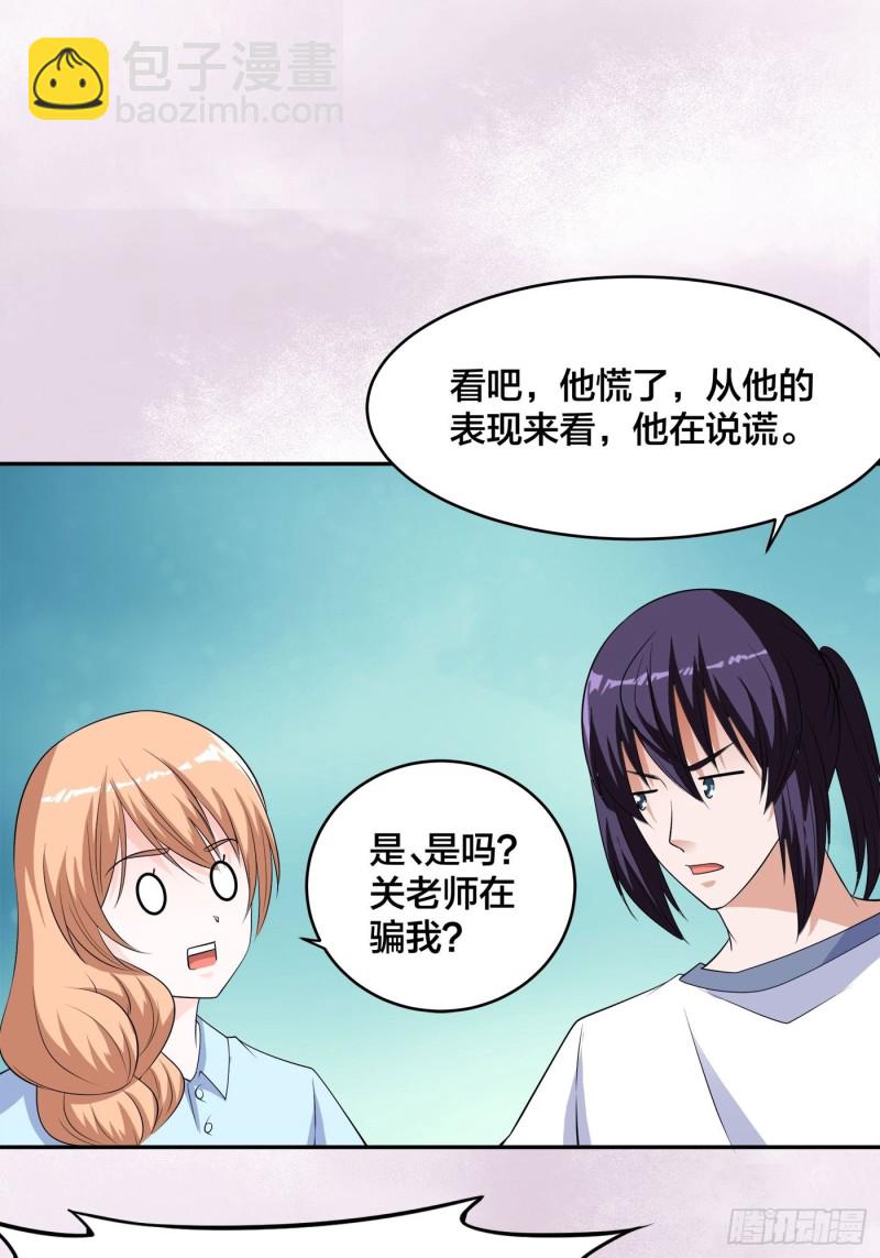 《修仙之人在都市（修仙修后宫）》第152话 场面一度十分尴尬 第14页