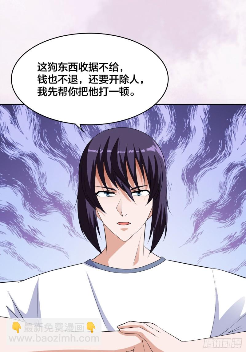 《修仙之人在都市（修仙修后宫）》第152话 场面一度十分尴尬 第20页
