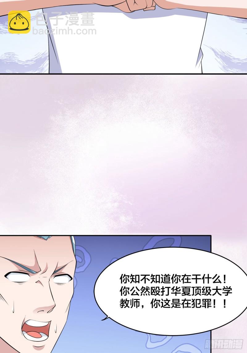 《修仙之人在都市（修仙修后宫）》第152话 场面一度十分尴尬 第21页