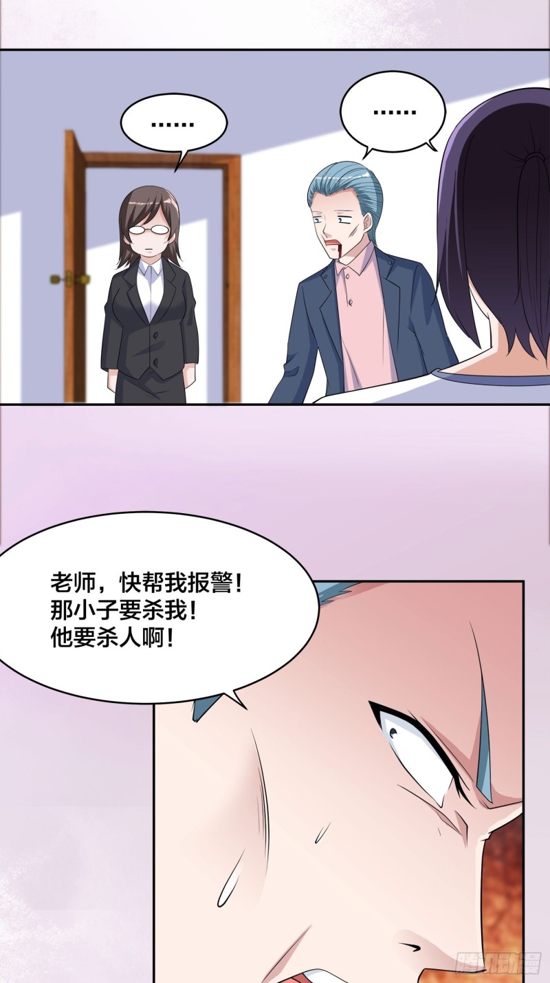 《修仙之人在都市（修仙修后宫）》第152话 场面一度十分尴尬 第24页