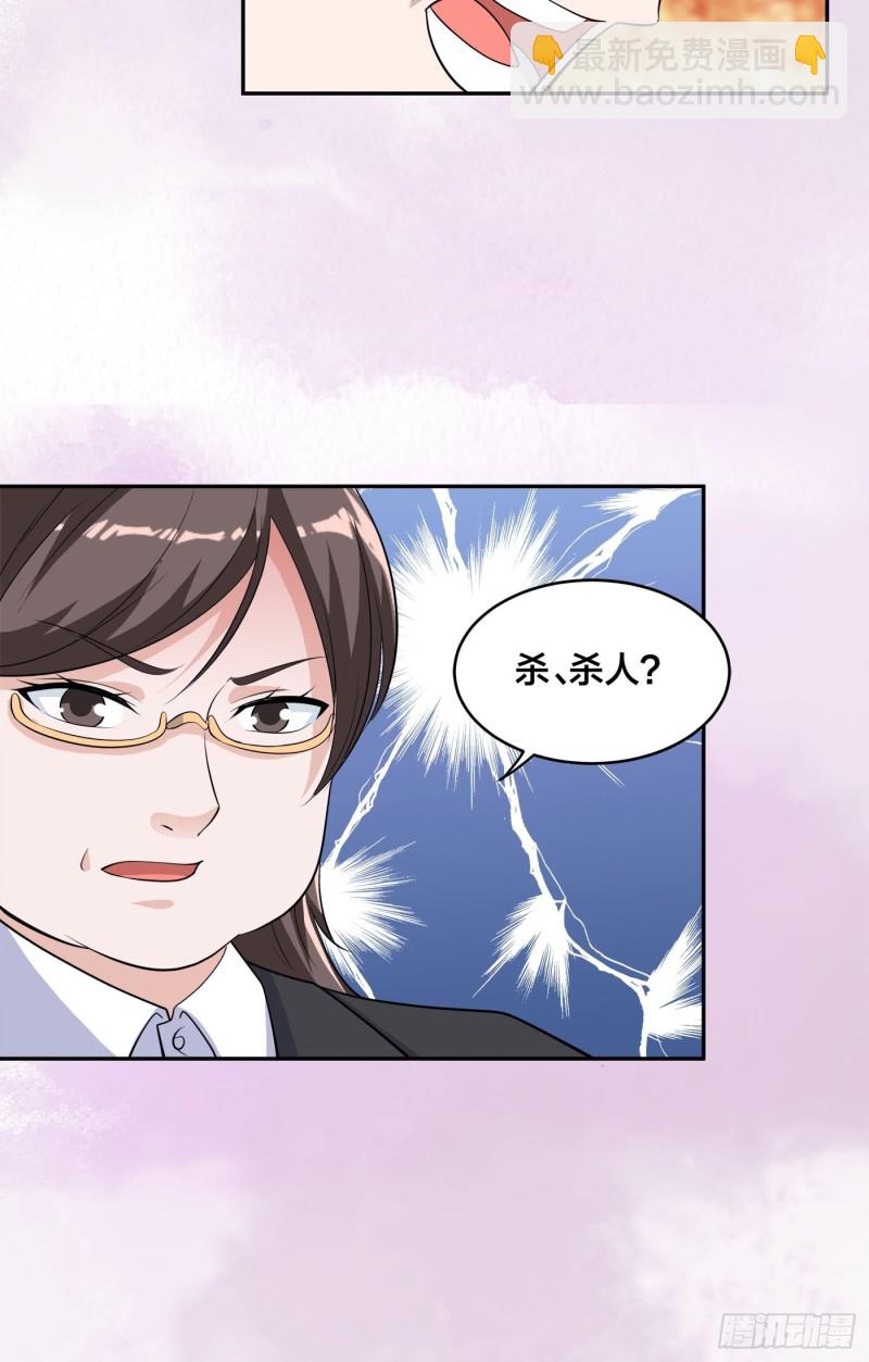 《修仙之人在都市（修仙修后宫）》第152话 场面一度十分尴尬 第25页