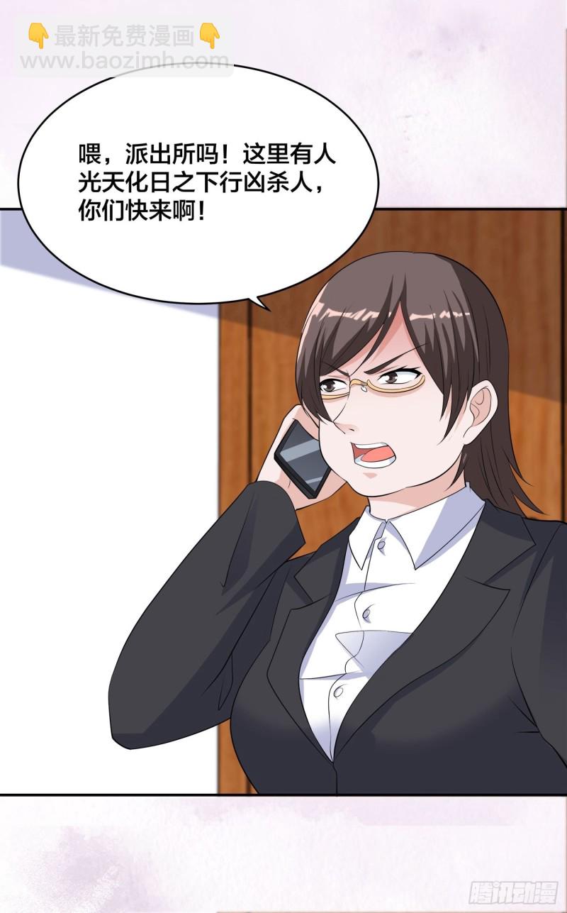 《修仙之人在都市（修仙修后宫）》第152话 场面一度十分尴尬 第29页