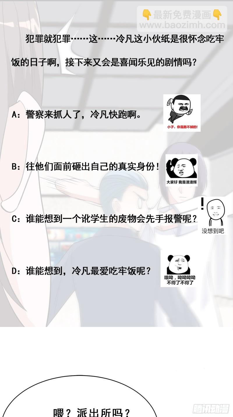 《修仙之人在都市（修仙修后宫）》第152话 场面一度十分尴尬 第30页