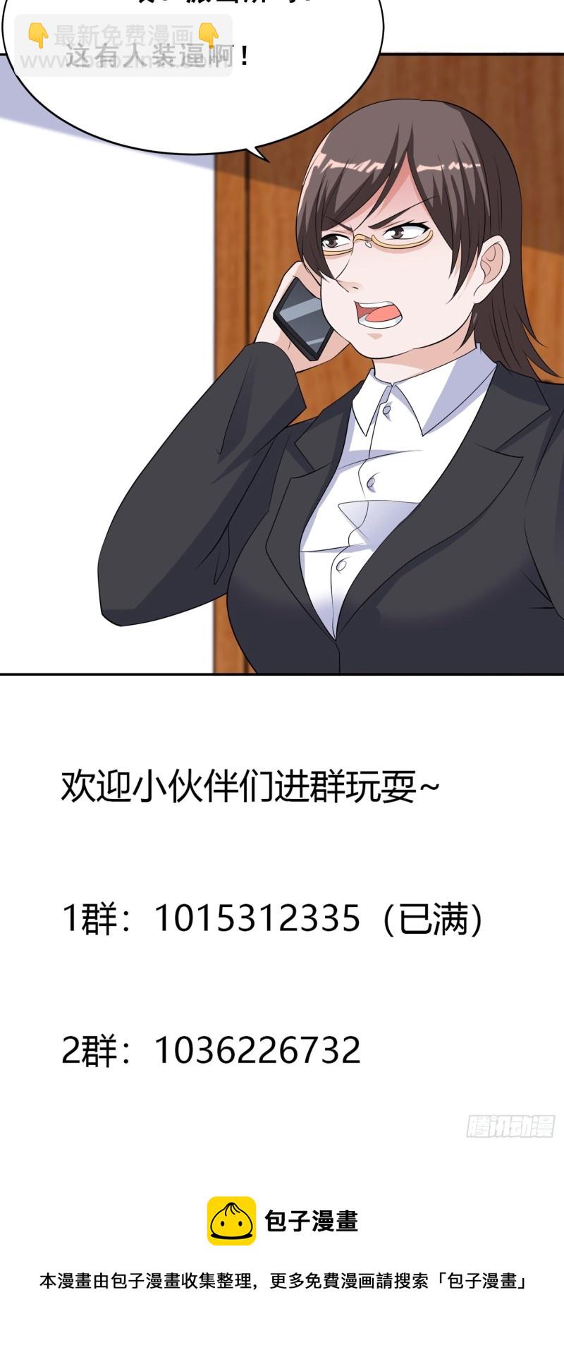 《修仙之人在都市（修仙修后宫）》第152话 场面一度十分尴尬 第31页