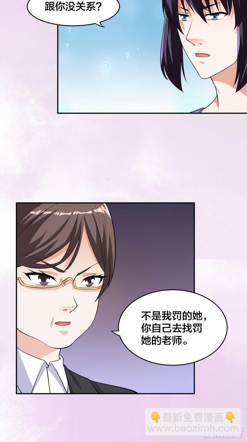 《修仙之人在都市（修仙修后宫）》第152话 场面一度十分尴尬 第3页
