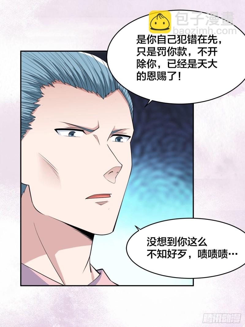 《修仙之人在都市（修仙修后宫）》第152话 场面一度十分尴尬 第8页