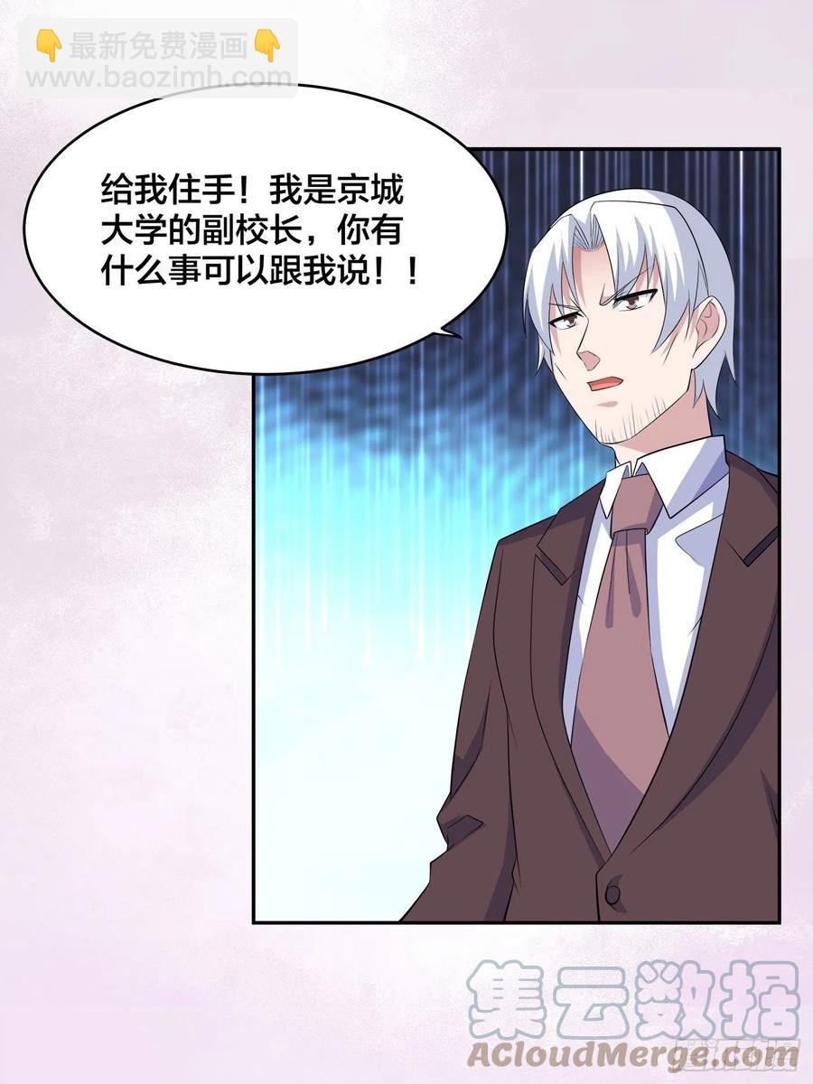 《修仙之人在都市（修仙修后宫）》第153话 比比谁更大啊！ 第15页