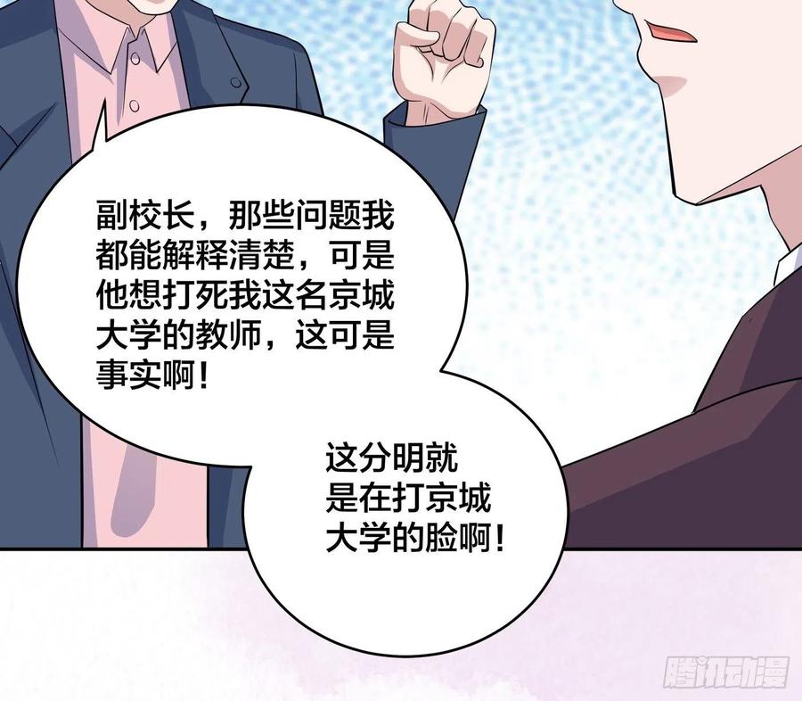 《修仙之人在都市（修仙修后宫）》第153话 比比谁更大啊！ 第24页