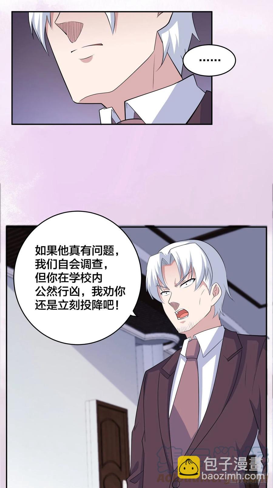 《修仙之人在都市（修仙修后宫）》第153话 比比谁更大啊！ 第25页