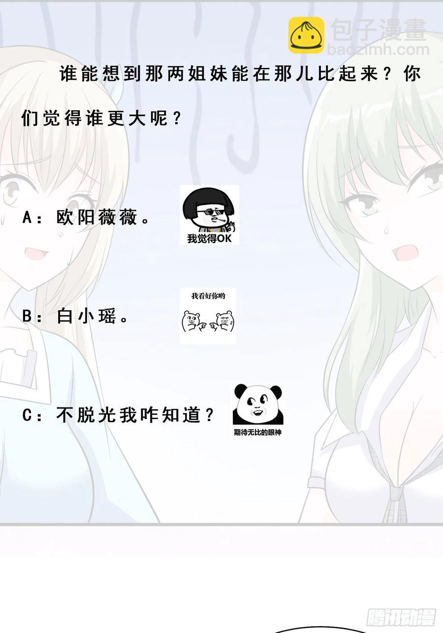 《修仙之人在都市（修仙修后宫）》第153话 比比谁更大啊！ 第28页