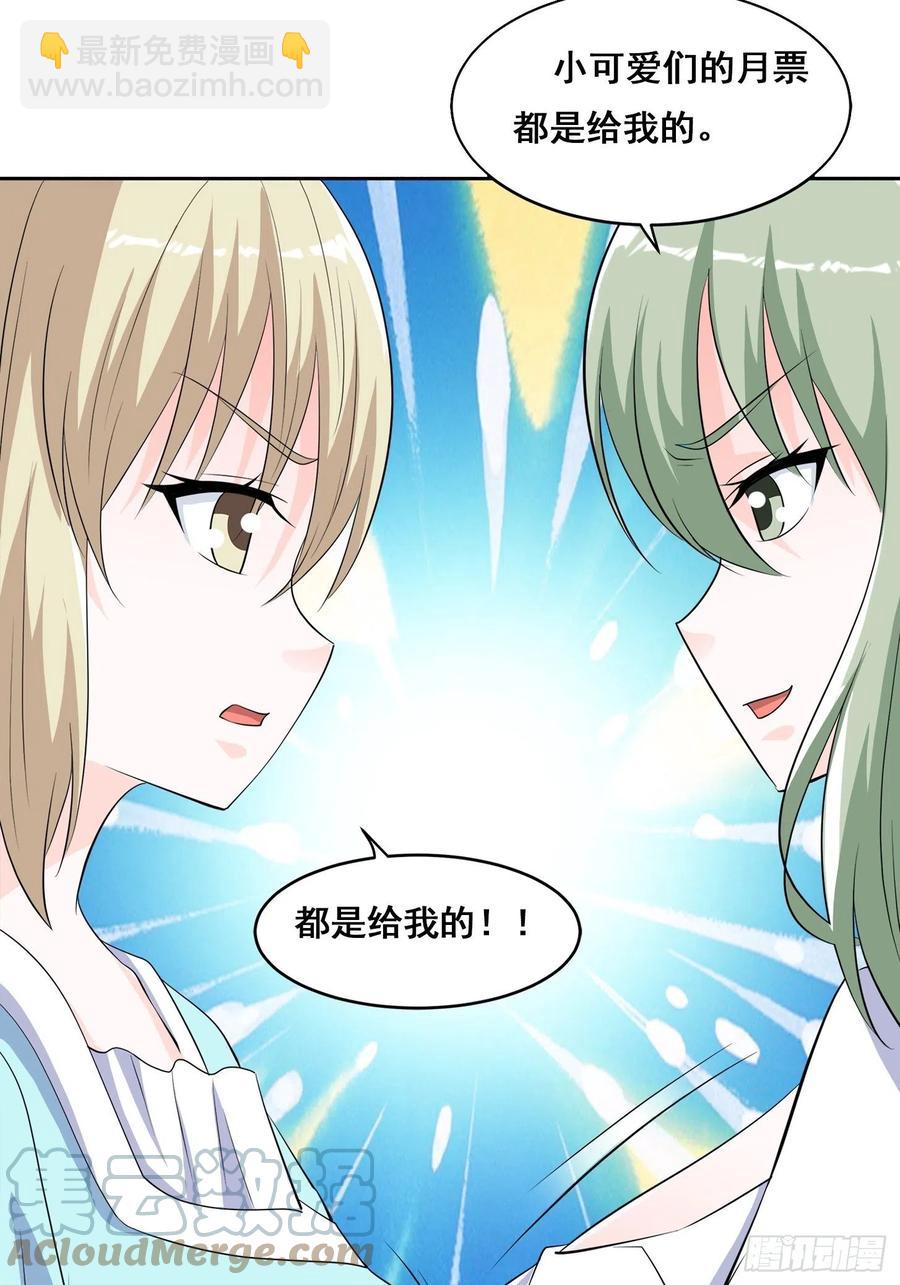 《修仙之人在都市（修仙修后宫）》第153话 比比谁更大啊！ 第29页