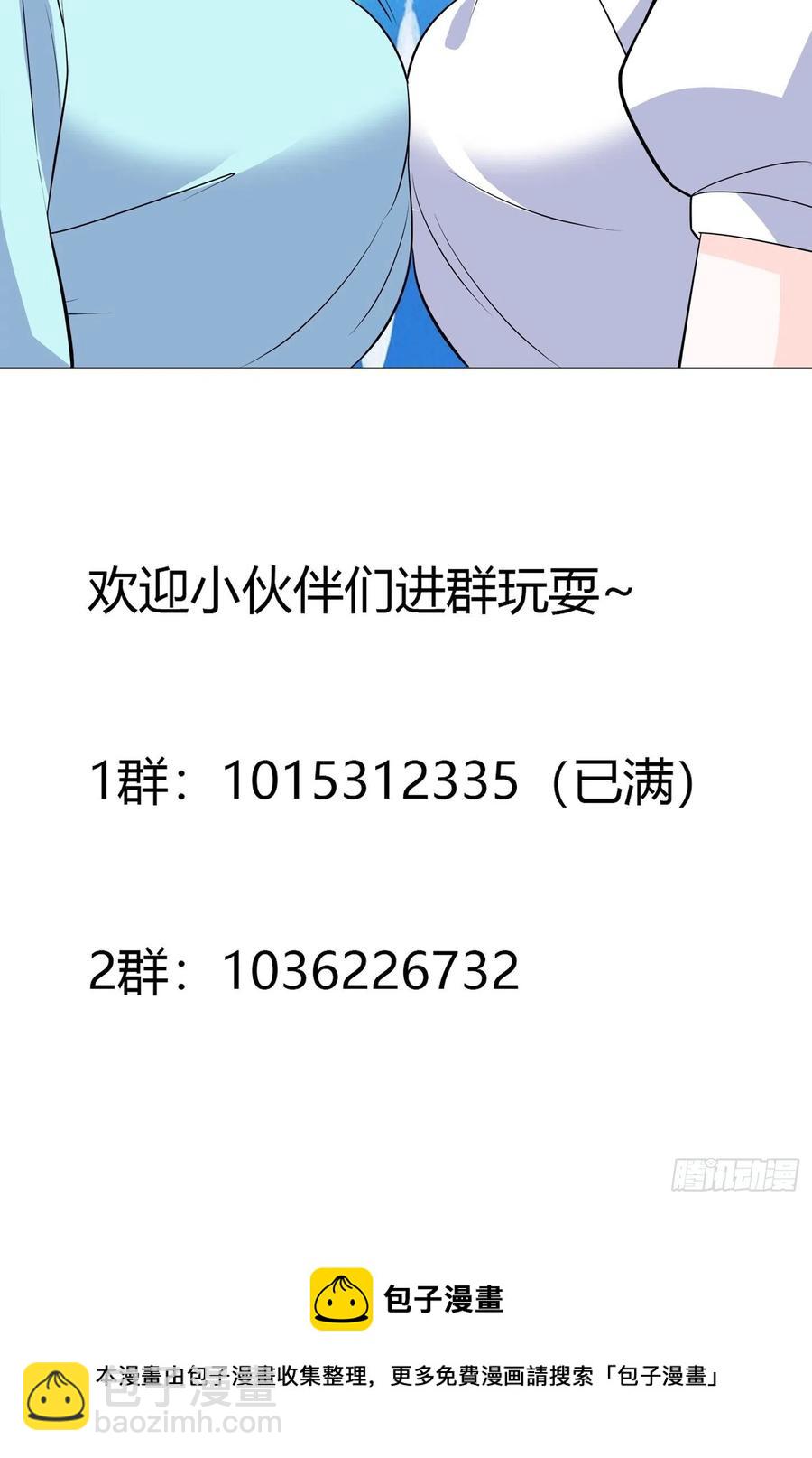 《修仙之人在都市（修仙修后宫）》第153话 比比谁更大啊！ 第30页