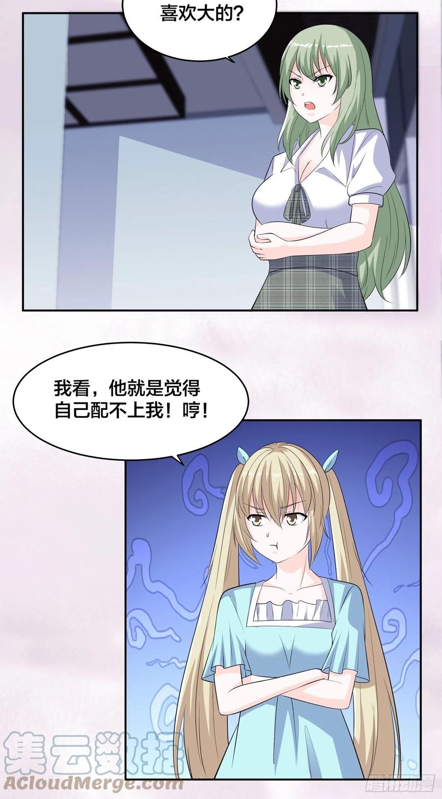 《修仙之人在都市（修仙修后宫）》第153话 比比谁更大啊！ 第7页