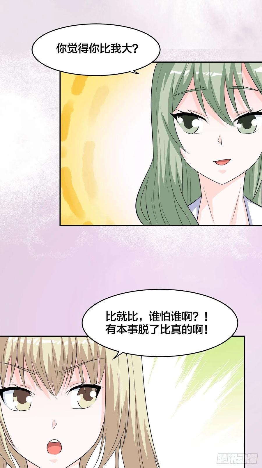 《修仙之人在都市（修仙修后宫）》第153话 比比谁更大啊！ 第8页