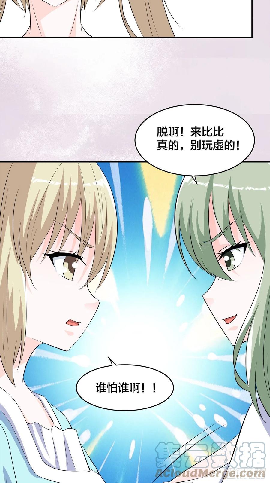《修仙之人在都市（修仙修后宫）》第153话 比比谁更大啊！ 第9页