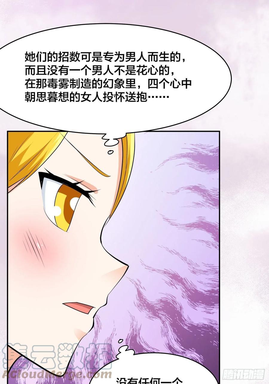 《修仙之人在都市（修仙修后宫）》第159话 什么叫超级直男？ 第19页
