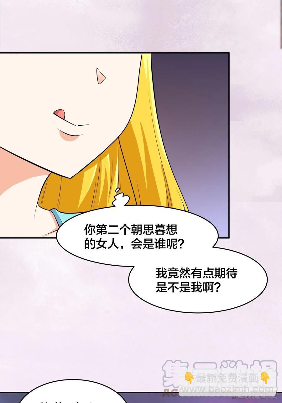 《修仙之人在都市（修仙修后宫）》第159话 什么叫超级直男？ 第21页