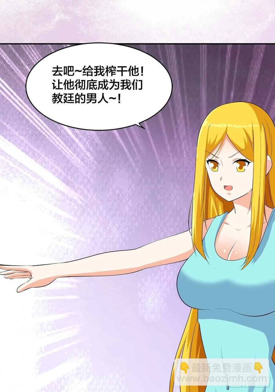 《修仙之人在都市（修仙修后宫）》第159话 什么叫超级直男？ 第2页