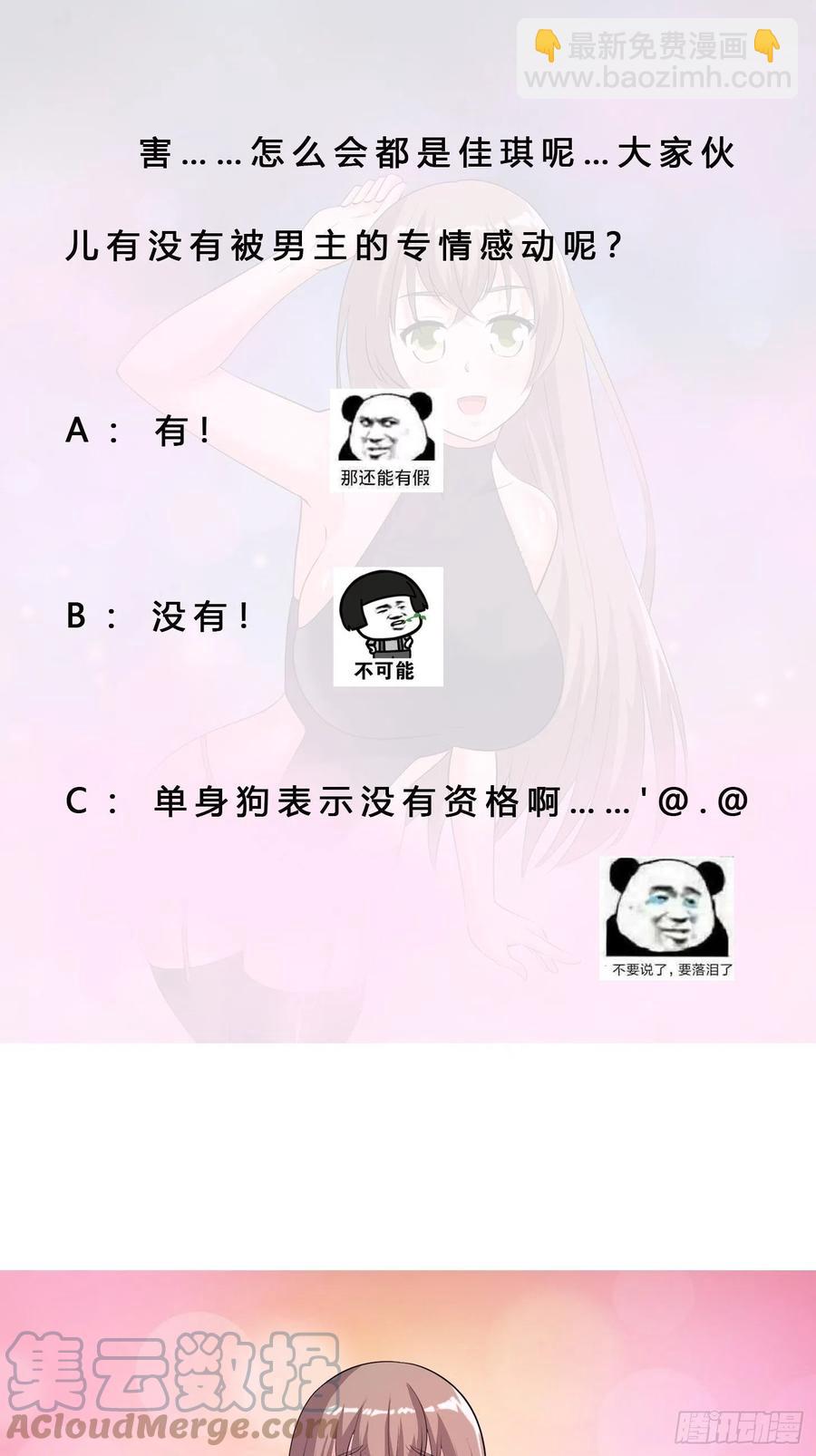 《修仙之人在都市（修仙修后宫）》第159话 什么叫超级直男？ 第31页