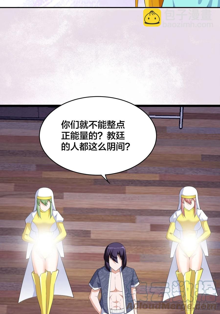 《修仙之人在都市（修仙修后宫）》第159话 什么叫超级直男？ 第3页