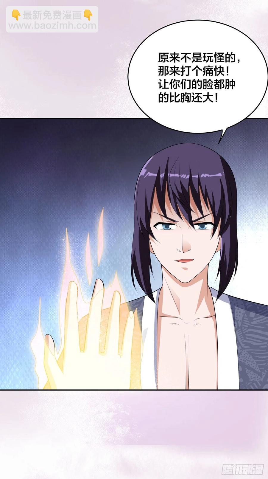 《修仙之人在都市（修仙修后宫）》第159话 什么叫超级直男？ 第6页