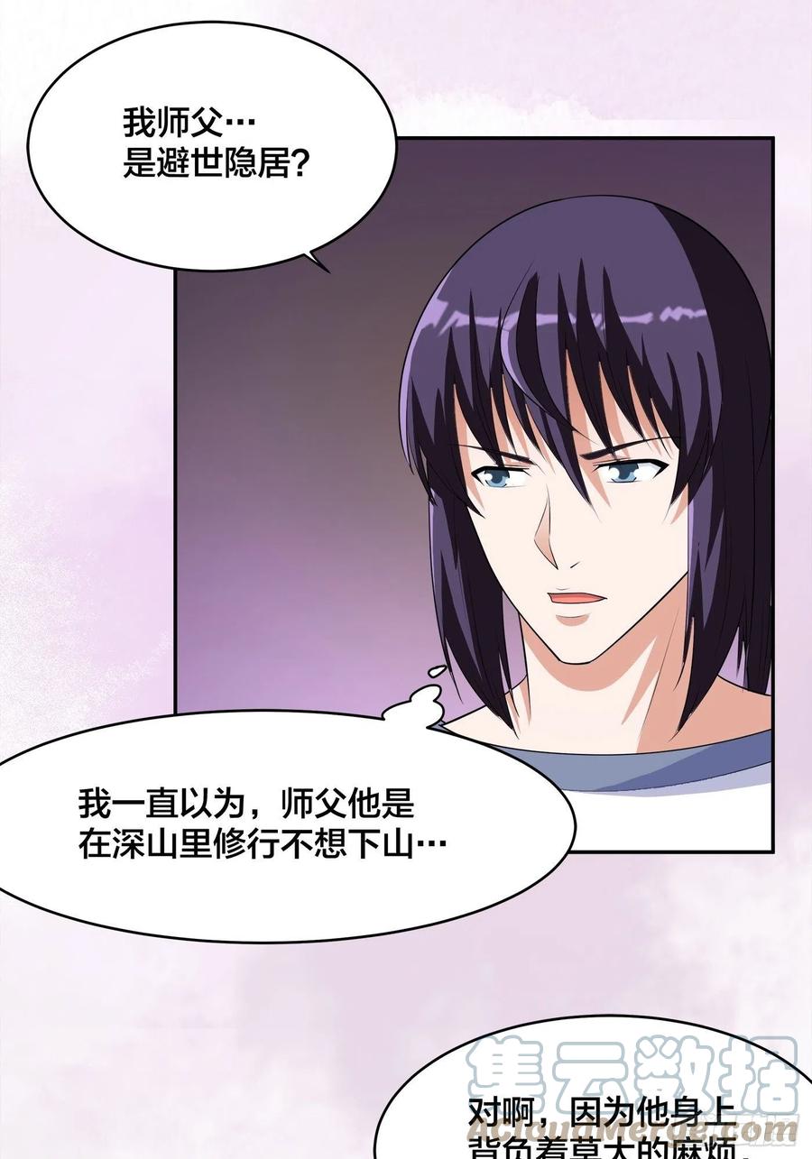 《修仙之人在都市（修仙修后宫）》第157话 现场偷弟子！ 第11页