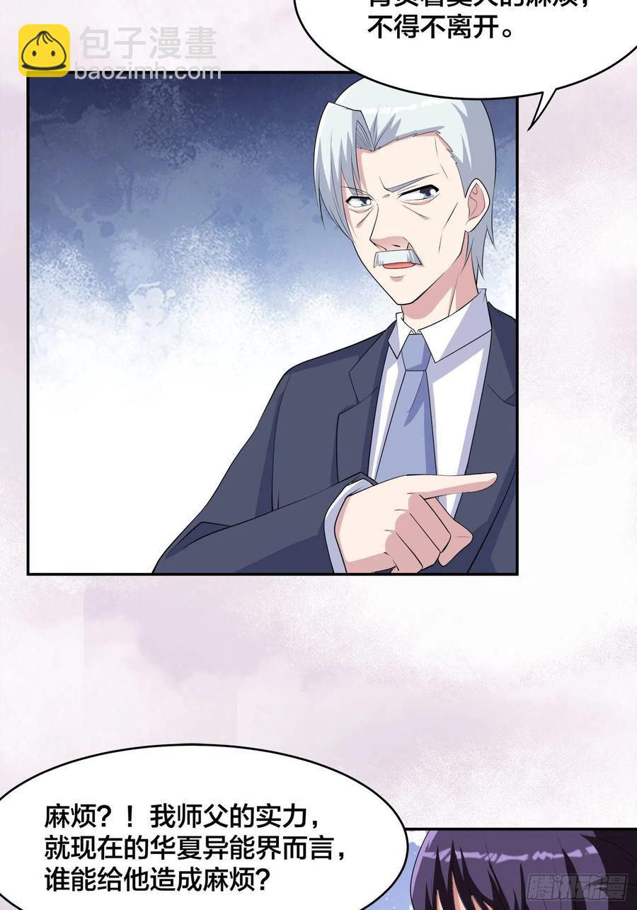 《修仙之人在都市（修仙修后宫）》第157话 现场偷弟子！ 第12页