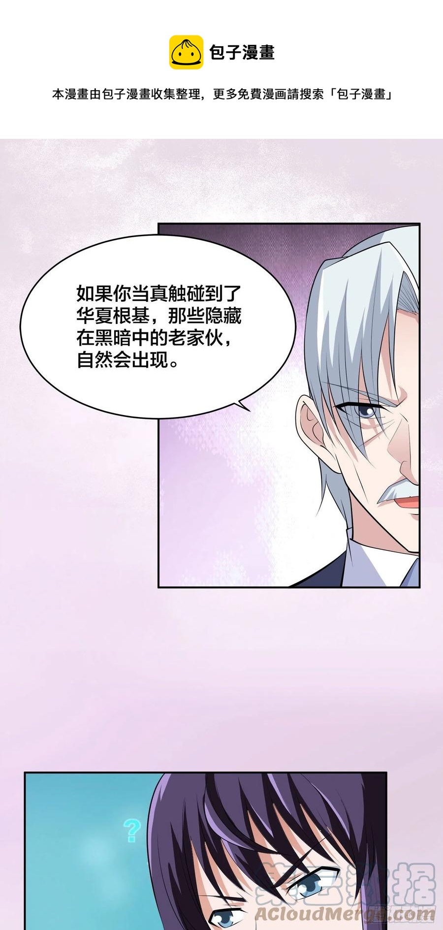 《修仙之人在都市（修仙修后宫）》第157话 现场偷弟子！ 第15页