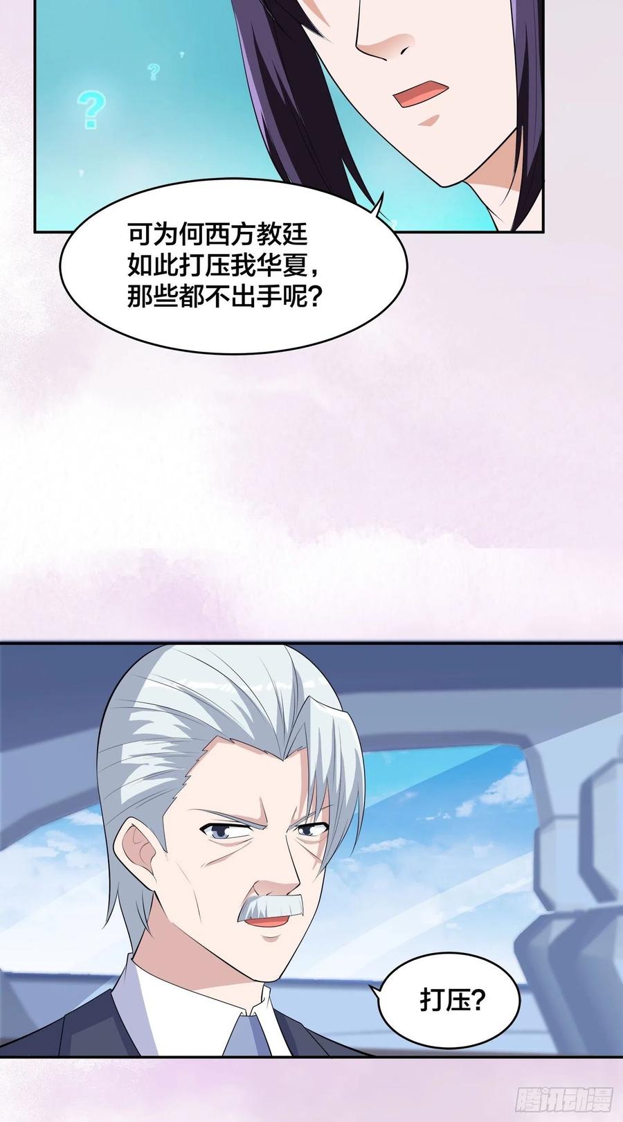 《修仙之人在都市（修仙修后宫）》第157话 现场偷弟子！ 第16页