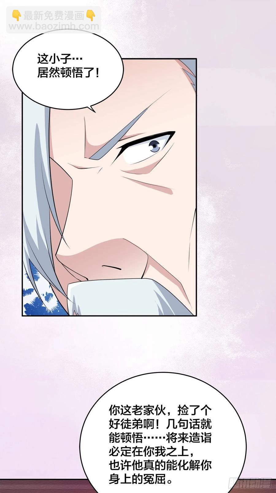 《修仙之人在都市（修仙修后宫）》第157话 现场偷弟子！ 第20页