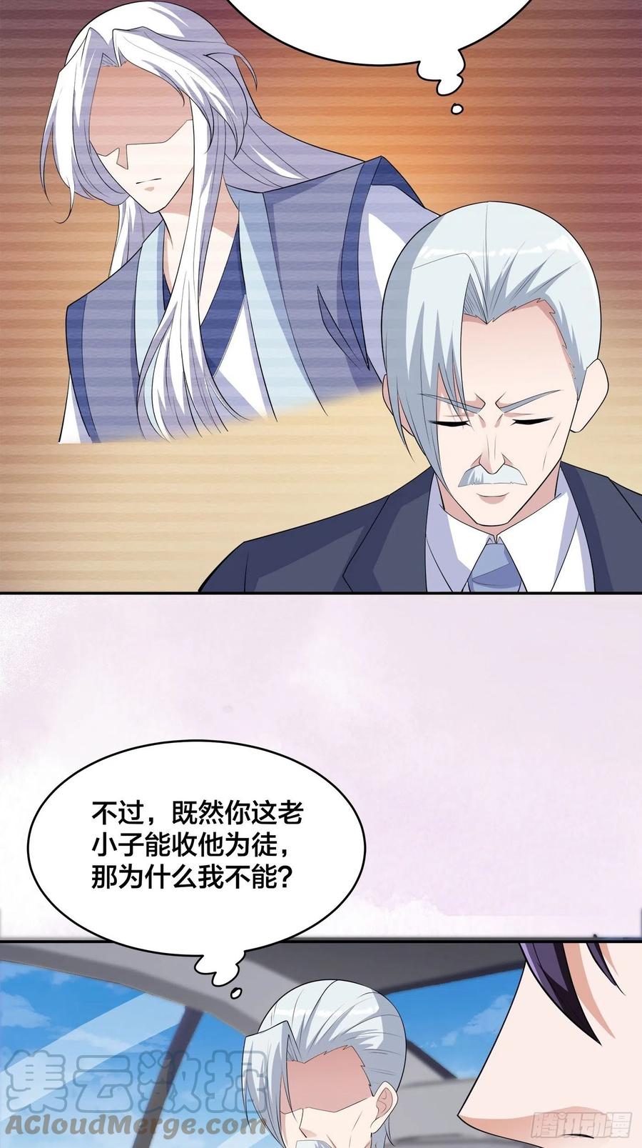 《修仙之人在都市（修仙修后宫）》第157话 现场偷弟子！ 第21页