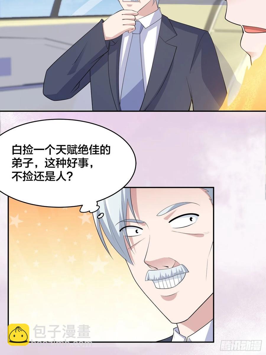 《修仙之人在都市（修仙修后宫）》第157话 现场偷弟子！ 第22页