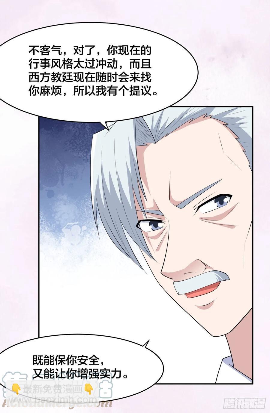 《修仙之人在都市（修仙修后宫）》第157话 现场偷弟子！ 第25页