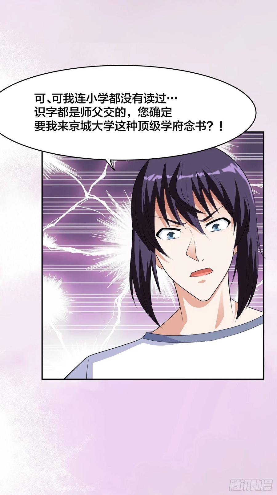 《修仙之人在都市（修仙修后宫）》第157话 现场偷弟子！ 第28页