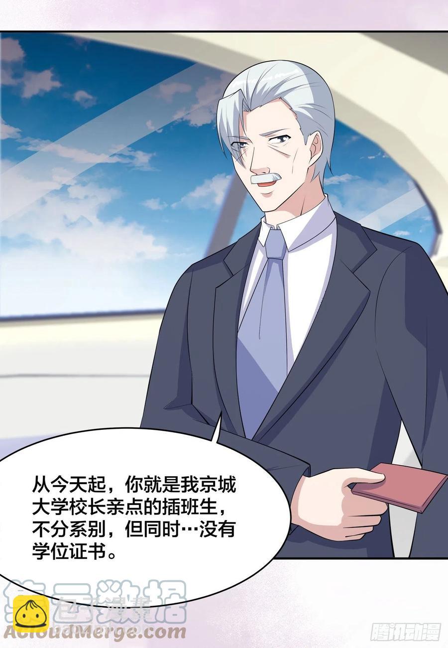 《修仙之人在都市（修仙修后宫）》第157话 现场偷弟子！ 第29页