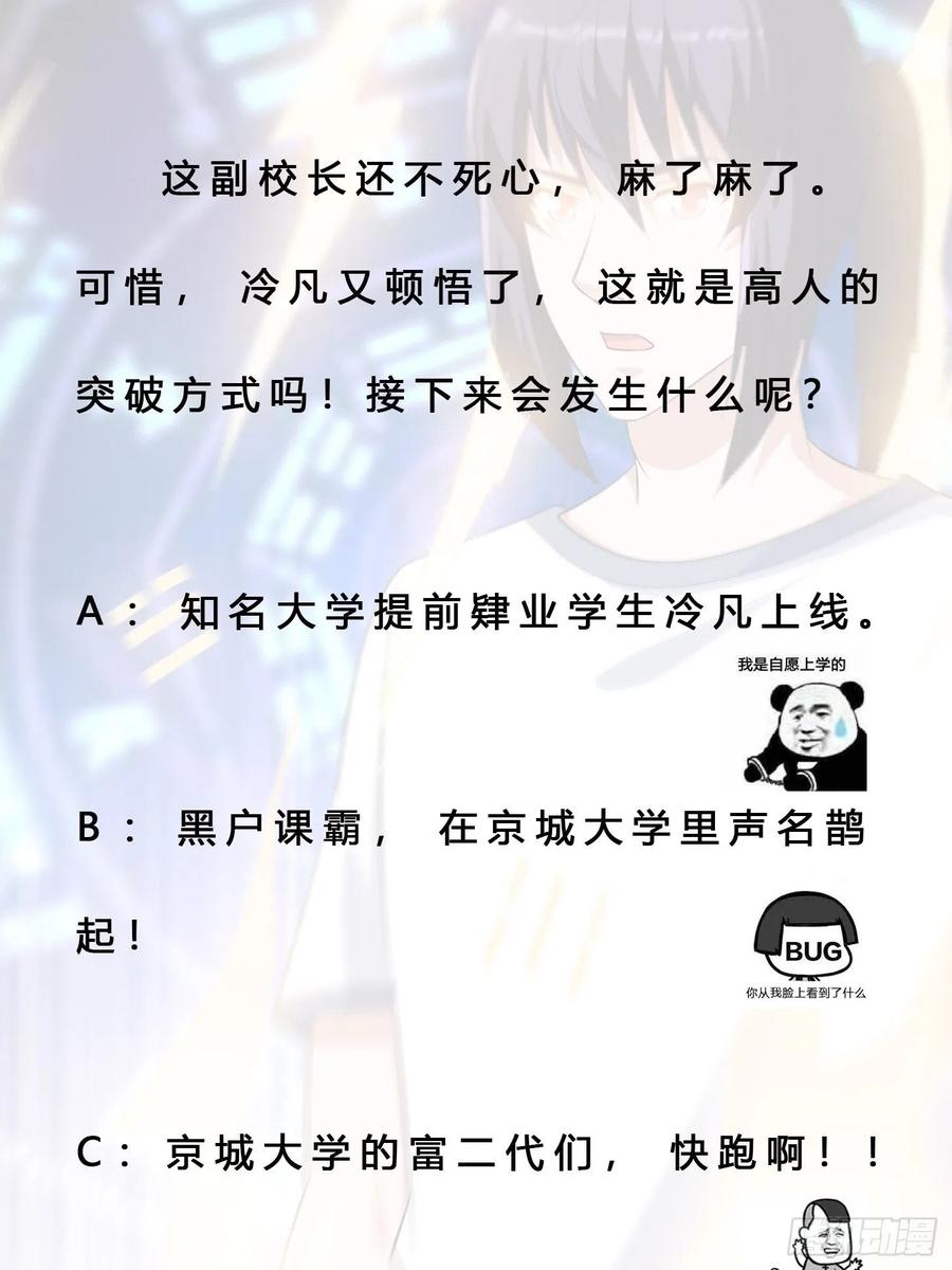 《修仙之人在都市（修仙修后宫）》第157话 现场偷弟子！ 第30页