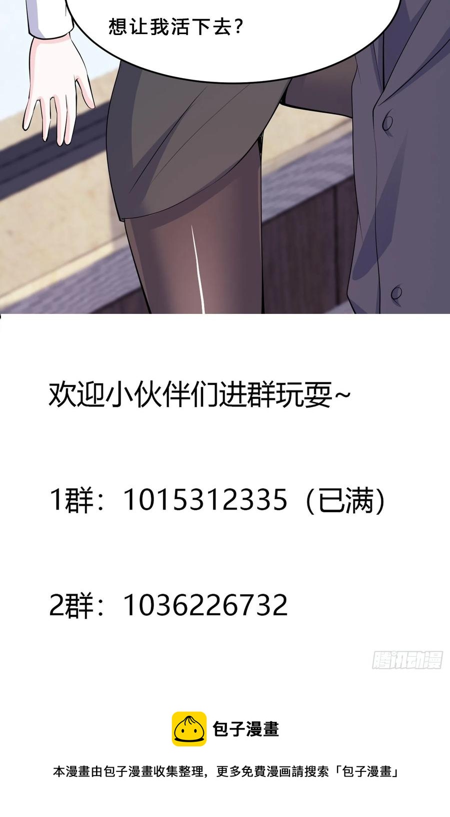 《修仙之人在都市（修仙修后宫）》第157话 现场偷弟子！ 第32页