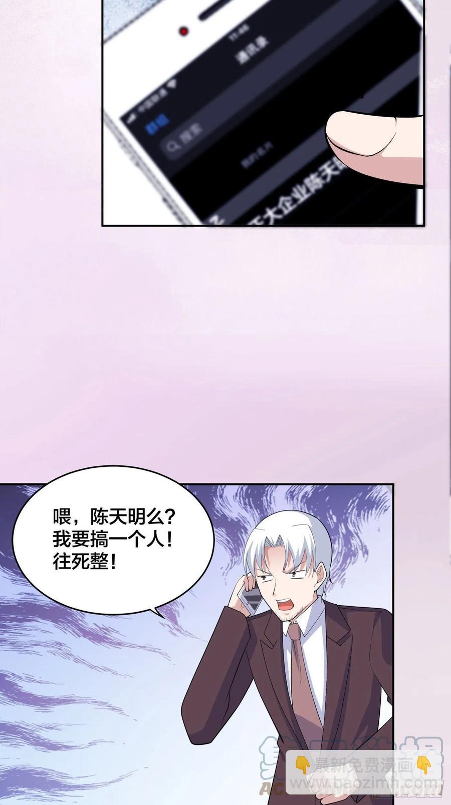 《修仙之人在都市（修仙修后宫）》第157话 现场偷弟子！ 第3页