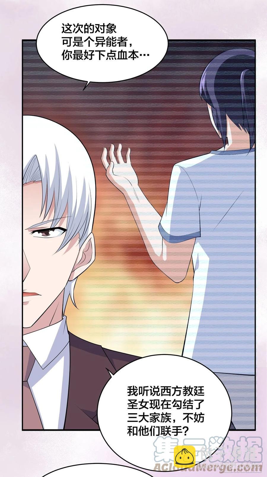 《修仙之人在都市（修仙修后宫）》第157话 现场偷弟子！ 第5页