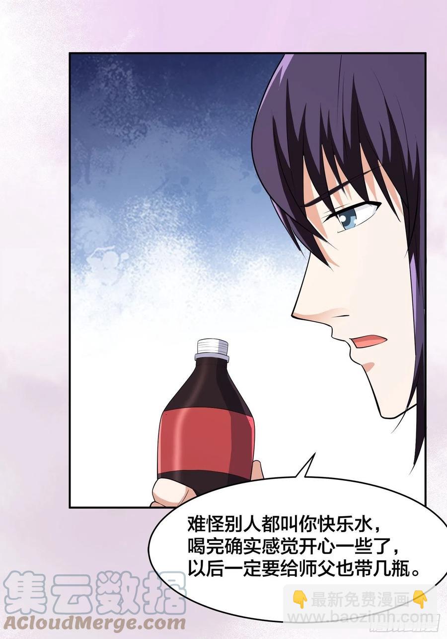 《修仙之人在都市（修仙修后宫）》第158话 妖艳的圣女 第11页