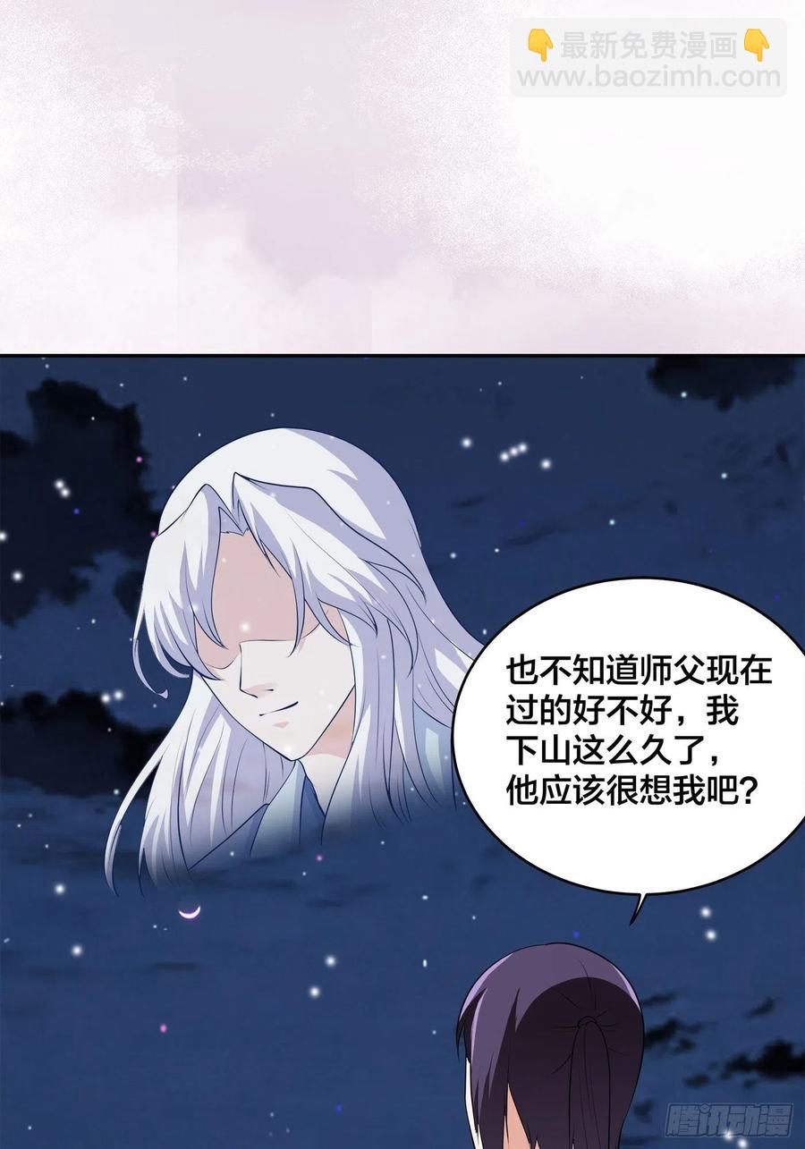 《修仙之人在都市（修仙修后宫）》第158话 妖艳的圣女 第12页