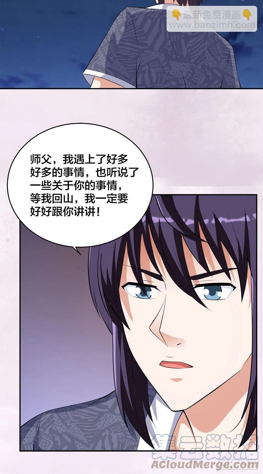 《修仙之人在都市（修仙修后宫）》第158话 妖艳的圣女 第13页