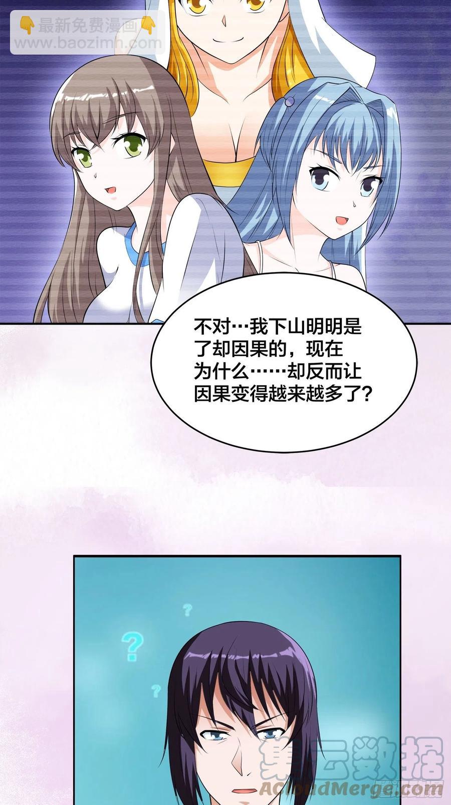 《修仙之人在都市（修仙修后宫）》第158话 妖艳的圣女 第15页