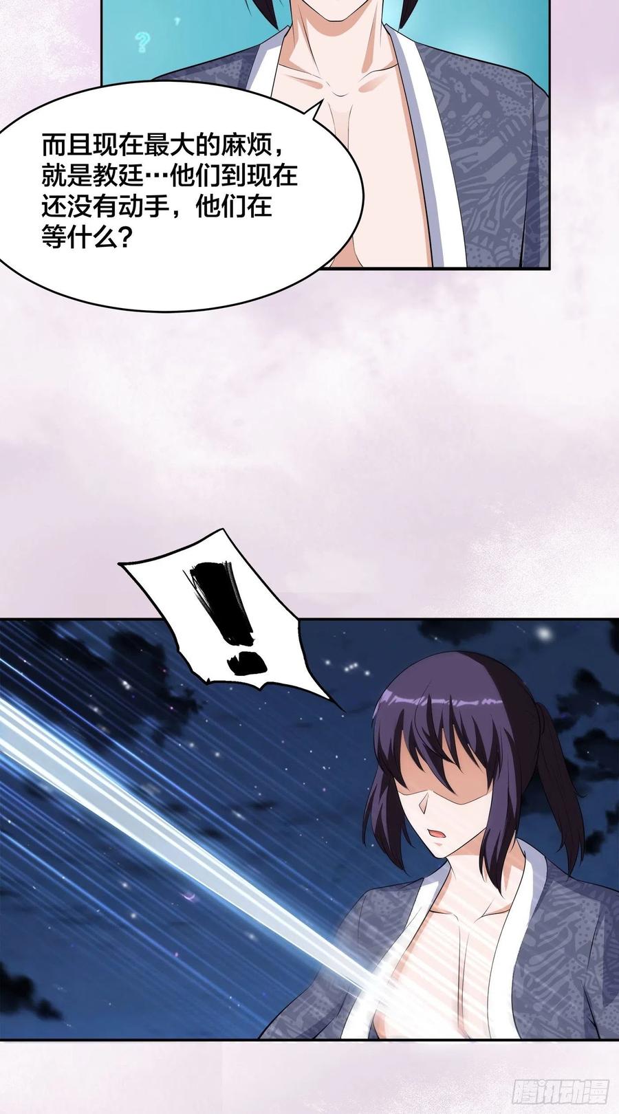 《修仙之人在都市（修仙修后宫）》第158话 妖艳的圣女 第16页