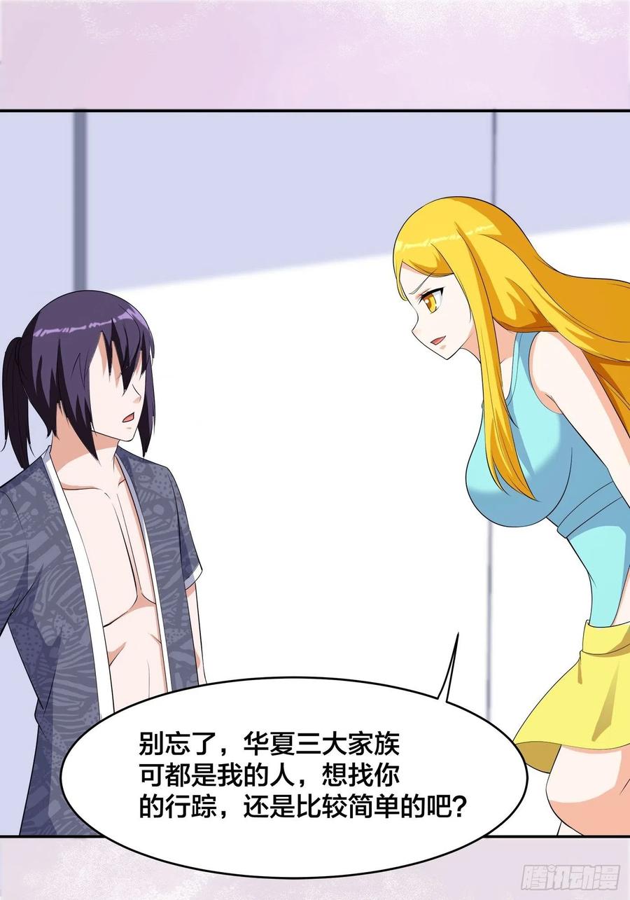 《修仙之人在都市（修仙修后宫）》第158话 妖艳的圣女 第20页