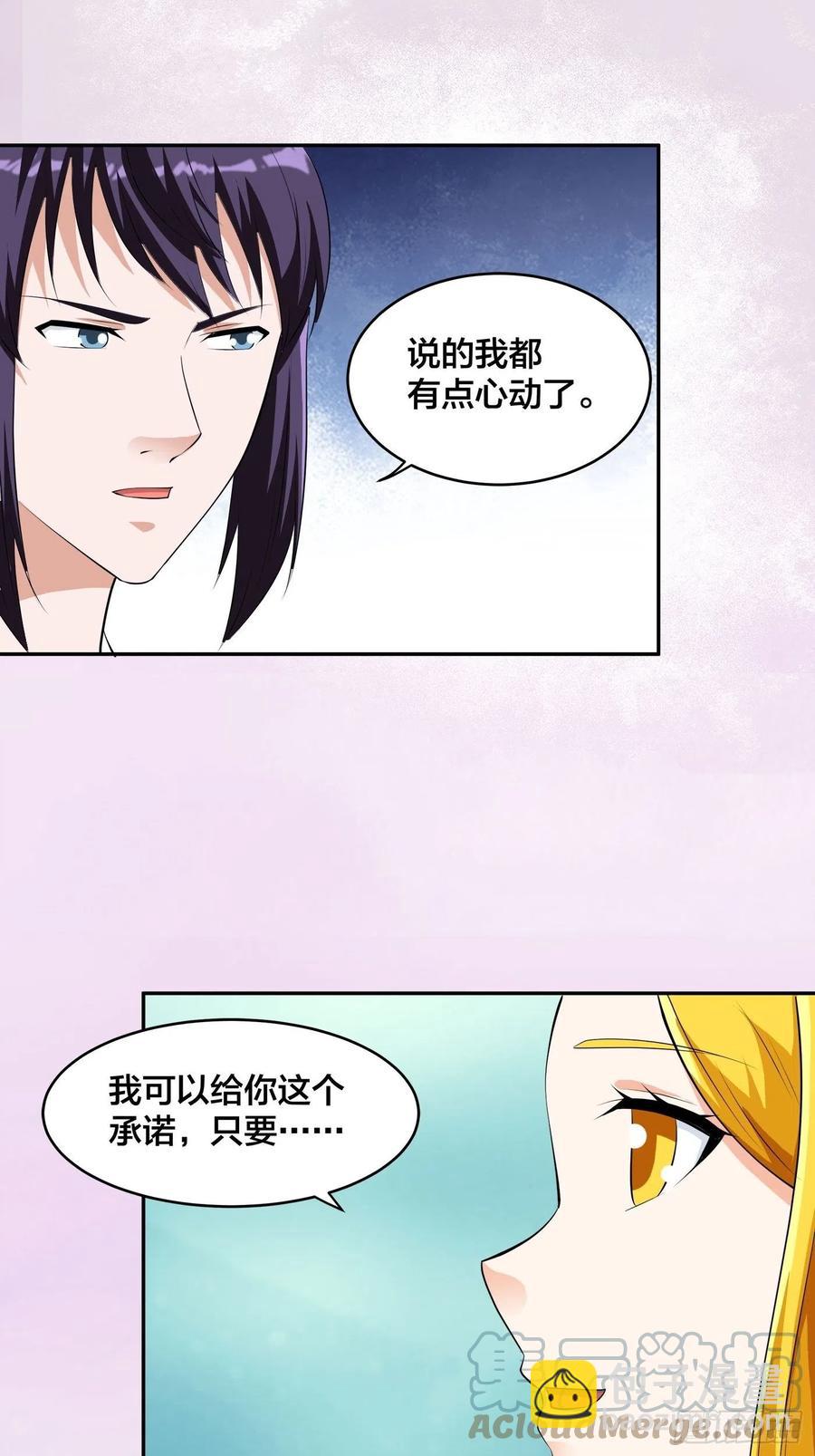 《修仙之人在都市（修仙修后宫）》第158话 妖艳的圣女 第27页