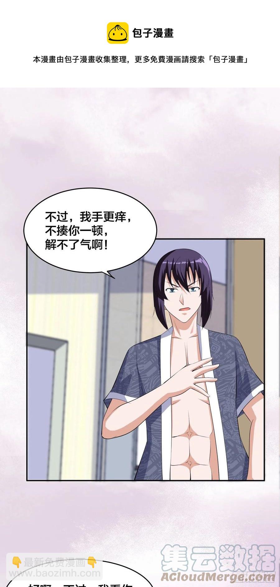 《修仙之人在都市（修仙修后宫）》第158话 妖艳的圣女 第29页