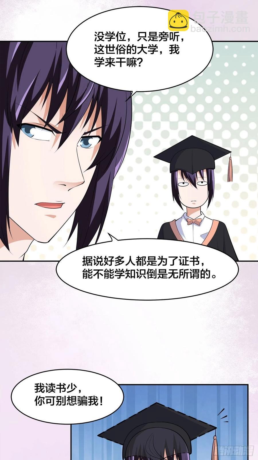 《修仙之人在都市（修仙修后宫）》第158话 妖艳的圣女 第2页