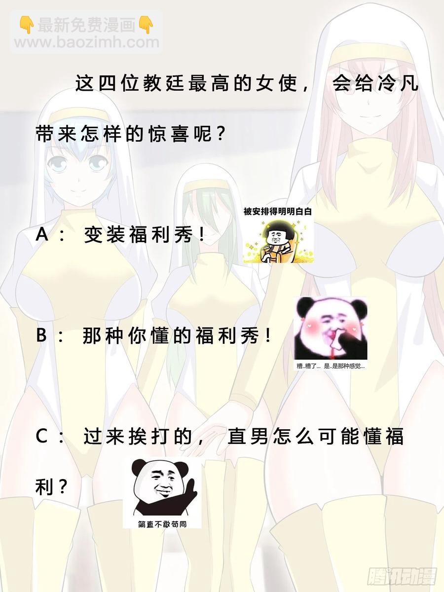 《修仙之人在都市（修仙修后宫）》第158话 妖艳的圣女 第32页