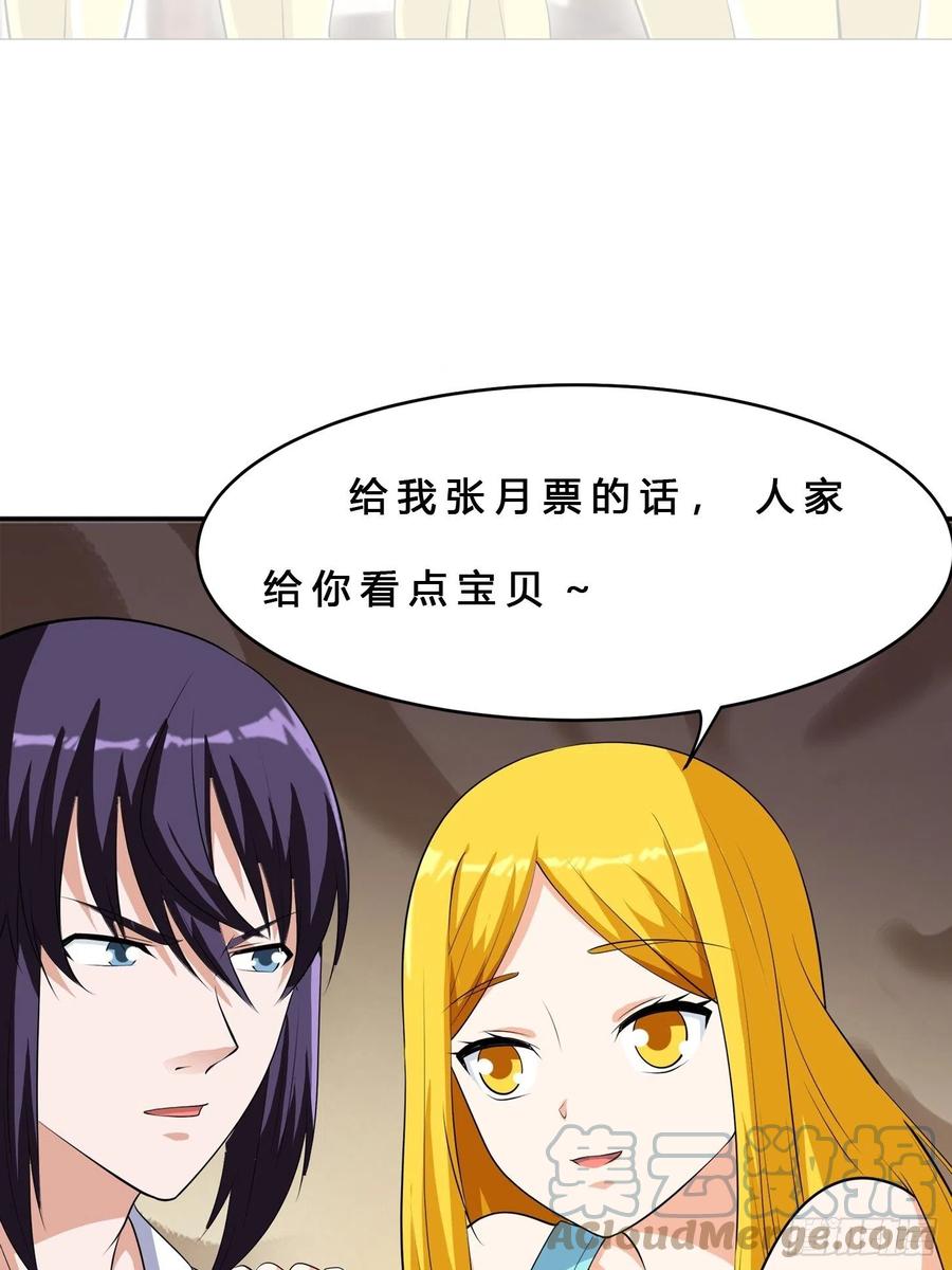 《修仙之人在都市（修仙修后宫）》第158话 妖艳的圣女 第33页